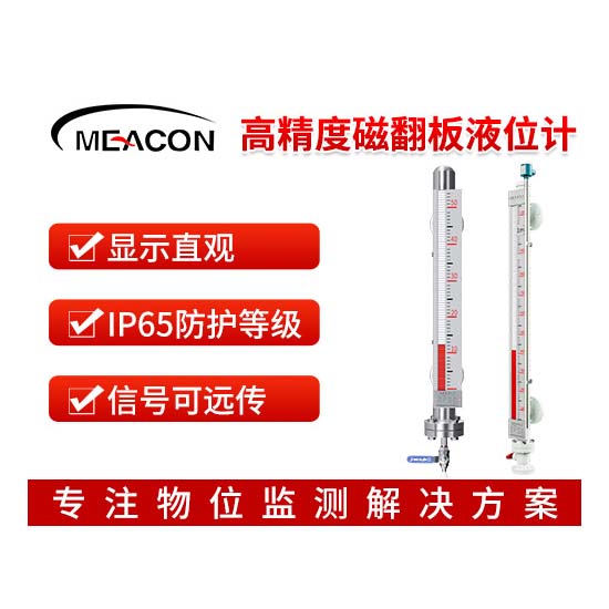 MIK-UZ防腐款磁翻板液位计_磁翻板液位计_液位计_杭州和记官方网站