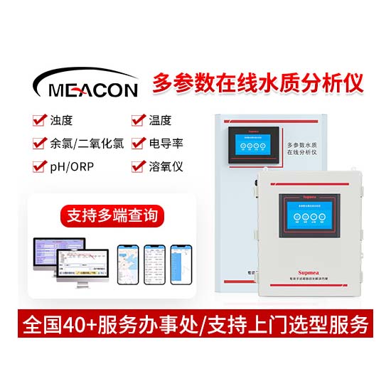 MDX150多参数水质分析仪_多参数水质分析仪_水质分析仪_杭州和记官方网站